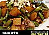 酱焖豆角土豆的做法