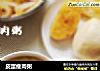 皮蛋瘦肉粥的做法