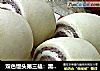 双色馒头第三磕：黑芝麻双色馒头的做法
