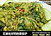 无油也好吃的舂茄子的做法
