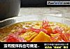 没有搅拌机也可做足以PK满记甜品的“杨枝甘露”的做法