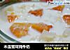 木瓜雪耳炖牛奶的做法