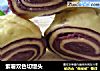 紫薯双色切馒头的做法