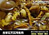 虫草花芡实炖瘦肉的做法