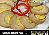 简易卤菜制作方法！一看就会！的做法