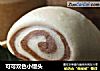 可可双色小馒头的做法