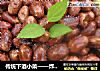 传统下酒小菜——炸花生米的做法