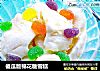 傻瓜版棉花糖雪糕的做法