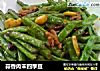 蒜香肉末四季豆的做法