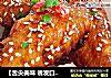 【舌尖美味 诱发口水战】香酥鸡翅的做法