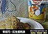 零技巧--花生酱桃酥的做法