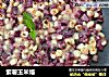 紫薯玉米烙的做法