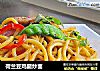 荷兰豆鸡腿炒面的做法