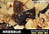 风味豆豉淮山药的做法