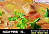 大喜大牛肉粉--鸡丁杂蔬浓汤的做法