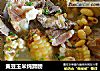 黄豆玉米炖蹄髈的做法