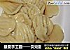 最爱手工面——贝壳面的做法