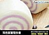 双色紫薯馒头卷的做法