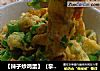 【辣子炒鸡蛋】（拿肉都不换）的做法