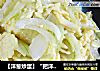 【洋葱炒蛋】“把洋葱的甜味释放出来”的做法