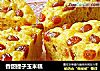 香甜提子玉米糕的做法