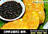 【饼饼沾酱吃】麦香胡萝卜玉米饼的做法