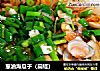 葱油海瓜子（扁蛏）的做法