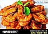 烤肉酱烩对虾的做法
