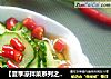 【夏季凉拌菜系列之素食篇】——糖醋黄瓜的做法