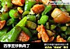 四季豆炒熟肉丁的做法