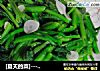 [夏天的菜]------蒜香南瓜嫩头！的做法
