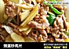 嫩姜炒肉片的做法