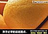 新手必学的基础面点——南瓜小馒头的做法