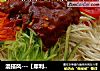 混搭风---【犀利的韩酱拌凉面】的做法