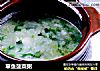 草鱼菠菜粥的做法