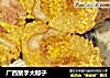 广西猪手大粽子的做法