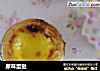 原味蛋挞的做法