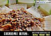 【蒜泥白肉】夏天的开胃美食的做法