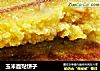玉米面贴饼子的做法