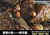 家常小菜——肉末烧茄子的做法