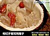 枸杞子雪耳炖椰子的做法