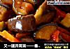 又一道开胃菜——番茄烧茄子的做法