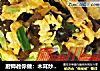 厨师教你做：木耳炒土鸡蛋的做法