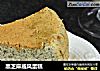 黑芝麻戚风蛋糕的做法