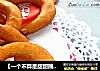 【一个不算是甜甜圈的面包圈】——瘦身版甜甜圈的做法