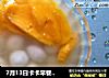 7月13日卡卡早餐之芒果元宵的做法