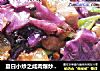 夏日小炒之咸肉爆炒紫甘蓝的做法