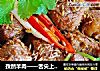 孜然羊肉——舌尖上的吃客的做法