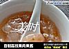 自制荔枝果肉果酱的做法