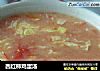 西红柿鸡蛋汤的做法